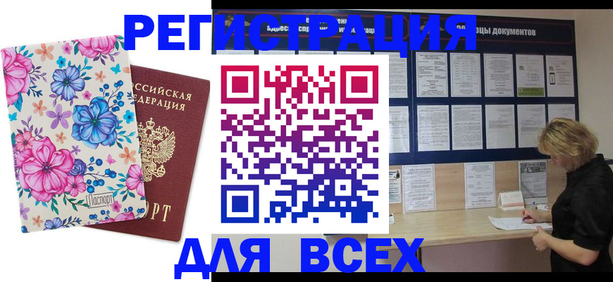 прописка законно в Павловске