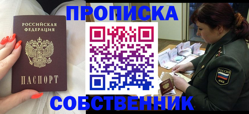прописка законно в Павловске