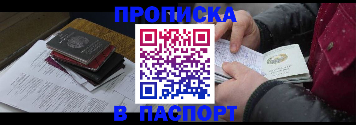 прописка паспорт в Павловске